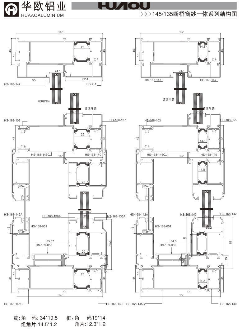 华仕 145-135断桥窗纱一体系列结构图