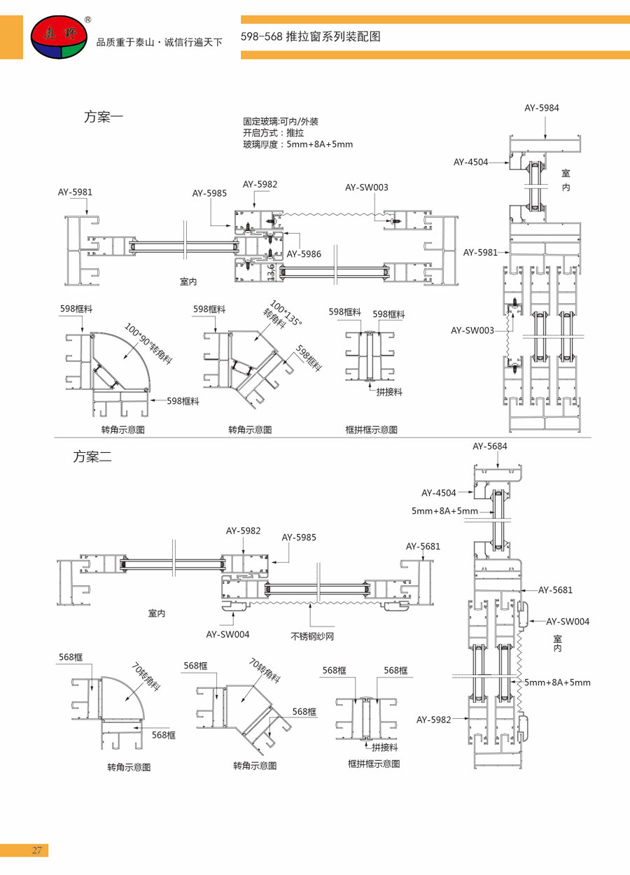 奥野 598-658推拉窗系列装配图