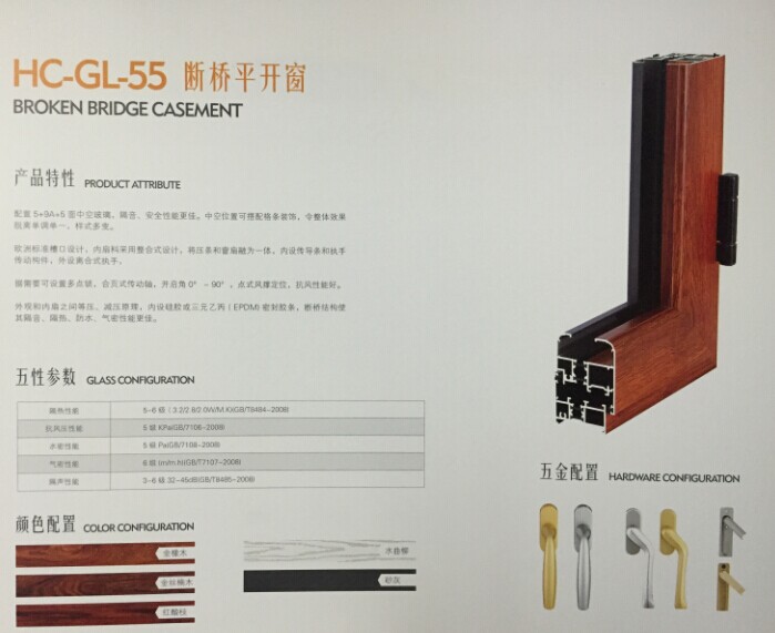 HC-GL-55断桥平开窗