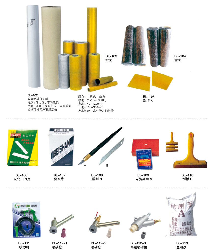粤峰   玻璃工具   保护膜系列