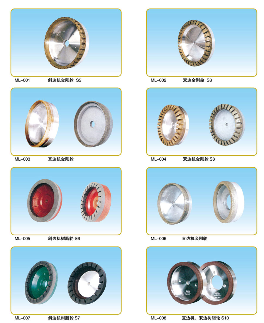 粤峰   玻璃工具  磨轮系列