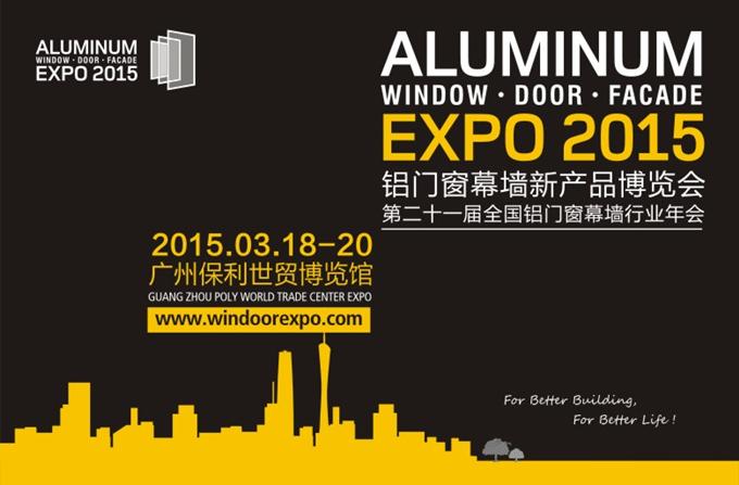 2015中国国际铝门窗幕墙及建筑玻璃展览会