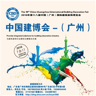 第十八届中国（广州）国际建筑装饰博览会