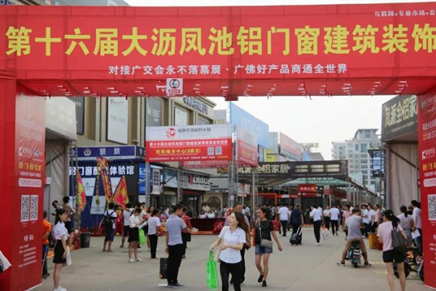 第十一届中国（佛山）门窗博览会暨定制家居博览会将于2020年3月盛大开幕
