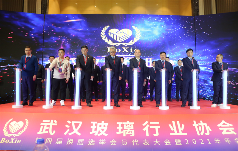 武汉玻璃行业协会第四届理事会启动仪式、领导班子亮相仪式