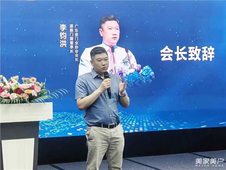 广东省门业协会会长、派雅门窗董事长李钧洪致辞
