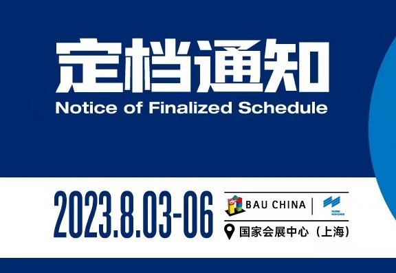FBC中国国际门窗幕墙博览会定档8月举办
